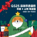 GS25김해한국점 | 세계 3대 주류품평회 석권🏅한국 위스키 &lt;🐯기원 호랑이...쉐리 싱글몰트 /GS25 김해주촌골든점 주류사케...