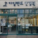 아일랜드안경원 파주운정점 이미지