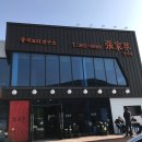 어곡야채 | 양산 어곡 원동 최고의 중화요리집 장가계 종류별 후기