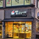 빵굽는나라 이미지