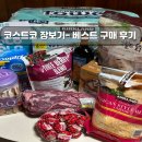 구로-고척-구로-560 | 코스트코 베스트 구매 후기 - 감자수제비, 키친타올, 닥터큐젤리, 냉장부채살 소분 등