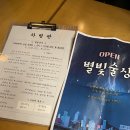 별빛술상