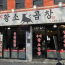 우리황소곱창 이미지