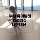 발레앙쥬학원 이미지