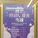 광주공원 매점 | 아이와 함께 즐거운 나들이 곤지암도자기축제!