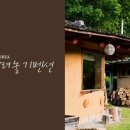 괴산펜션 이미지