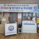 2024 해군동지회 동해지회 척사대회 (1) 이미지