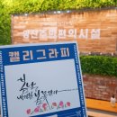 양산주민편익시설 문화교실 이미지