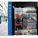 강동숯불 이미지