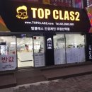 탑클래스 이미지