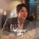 [기사] 경서, OST도 믿고 듣는다…‘Wonder Why’ 차트인 성공 이미지