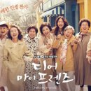 디어마이프렌즈 이미지