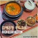경성김밥 | 김해공항 국제선 푸드코트 <별미가, 경성분식> 아이와 먹은 메뉴 후기