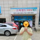 그린목욕탕 | 대구 성당동 사우나 낙원스파랜드｜목욕탕 내부시설 지도와 이용요금 총정리