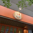 달봉토스트 이미지