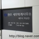 세무회계원우 티스토리