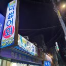 청해막썰어회 이미지