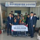 충남지체장애인협회 논산시지회 이미지