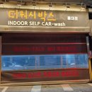 더워시박스 이미지