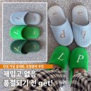 오니와플 | 거실 실내화 추천 프랭클리 와플 VS 테리 룸슈즈 비교, 층간소음 실내화 만족