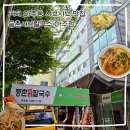 거제 아주동 샤브샤브맛집ㅣ거제맛집 등촌샤브칼국수 아주점 재방문 후기😋