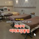 이마트24 강릉경강로점 | [뷰티]송정동윤곽관리 ,강릉피부관리 에스테틱 ‘아미아 이마트강릉점’