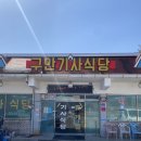 구안식당 이미지