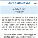 lend an ear 이미지