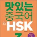 중국어HSK자격증(3급) 이미지