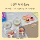 사하구보건소 임산부원데이교실 천연비누만들기 다녀온 후기