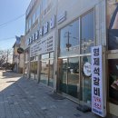 자이글(주) | 계양고기맛집 양념돼지갈비 자이글로 따듯하게 즐기는 ‘형제직화석갈비’