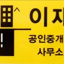 이재1공인중개사사무소 이미지