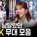 [4K] 떡잎🌱부터 남달랐던 전유진 KBS 출연 무대 모음 | KBS 방송 이미지