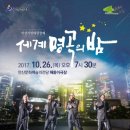 시민대합창제 세계명곡의 밤 국제뉴스