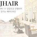 SSJ헤어 본점