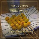 영원노래연습장 | 유성구 봉명동 맛집]🍢추억의 투다리의 화려한 변신! 우산거리 핫플 ‘투다리 봉명점’ 내돈내산 솔직후기