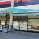 명진동물병원 이미지