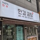 세븐일레븐 양산물금양우점 | 양산 물금 맛집 한결곰탕 든든한보양식