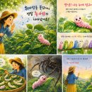 충주 고운산나물농장 박영규 작가의 자연동화 휘파람 시리즈 ’휘파람 불면 누에 나온대’ 이미지