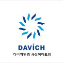 다비치안경사상이마트점 이미지