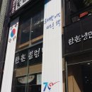 한촌설렁탕 이미지