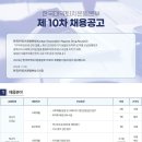 2024년 제10차 한국마약퇴치운동본부 채용 공고(~8/7) 이미지