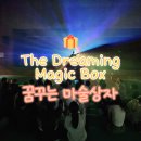 청산중학교 | [문화예술공연] 옥천 청산중학교와 함께한 &#39;꿈꾸는 마술상자&#39; (with. 마술강의)