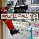 메머드익스프레스망원역점 | 테이크아웃 전문 가성비 카페 매머드커피 익스프레스 메뉴 저렴한 가격, 큰 용량 커피 맛있어