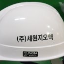 (주)세원지오텍