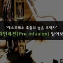 커피학개론