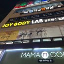 인투랩 | 별내 바레 토탈바 클래스 [조이바디랩] 솔직후기