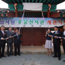 필암서원 유물전시관 이미지