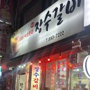 장수돼지갈비 | 시흥동고기집 <장수갈비> 돼지갈비맛집으로 완전추천!!