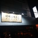 이태리대포집 네이버블로그